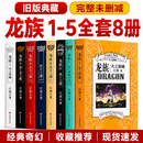 【24H发货】龙族1-5全套8册旧版典藏版12345系列完整版未删减江南著 悼亡者的归来之瞳奥丁之渊黑月之潮含龙族V上下册 【龙族4.奥丁之渊】原著无删典藏版 龙族旧版【全套1-5共8册】