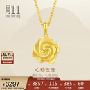 周生生黄金吊坠 玫瑰花足金挂坠 不含项链72931P计价 3.05克