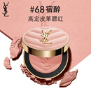 YSL圣罗兰先锋高定皮革腮红68 彩妆细腻持久自然化妆品生日礼物女