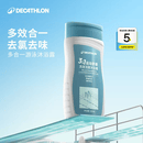 迪卡侬（DECATHLON）去氯除氯洗发沐浴二合一升级抗氯游泳清爽保湿沐浴露 【三合一】洁面洗发沐浴露250ML
