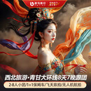 【8人纯玩小团】青海甘肃旅游8天7晚跟团游/茶卡盐湖/七彩丹霞/鸣沙山月牙泉/大柴旦翡翠湖 塞北驼铃 8天7晚 成人