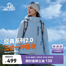 伯希和（Pelliot）赵露思同款山野经典2.0冲锋衣三合一防水夏季外套女12340106冰蓝M