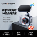 神眸停车行车记录仪4G免流量全天哨兵监控360°可视无线防划车DC1lite