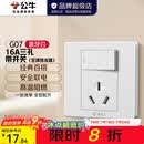 公牛（BULL）开关插座 经典G07白色暗装86型墙壁开关 插座空调大功率插座 16A三孔带开关(空调热水器)