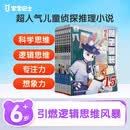 宝宝巴士 【京东物流】猴子警长探案记二季（8-15册）6岁+儿童趣味冒险侦探推理小说故事书 课外阅读漫画书