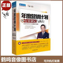 正版 年度营销计划的有效制定与执行7DVD+手册 崔自三讲座视频光盘碟片 企业管理培训课程音像