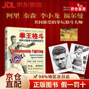 【京仓直营90%当日达】拳王格斗：爆炸式重拳与侵略性防守