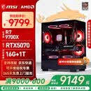 微星（MSI）AMD R7 7800X3D/9700X/5060Ti/5070/9070XT台式组装电脑游戏电竞三角洲行动主机DIY整机组装机 配置十三：9700X+RTX5070