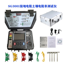 阻仪土壤电阻率检测仪接地电阻摇表 SG3001