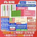 粉笔公考2027适用广东省公务员考试教材行测的思维申论的规矩科学推理历年真题【广东版教材+真题(省市与县镇）+26版模考】公务员考公教材2027