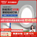 欧普照明（OPPLE）3只装三档调色led全铝筒灯超薄筒灯客厅吊顶天花灯过道嵌入式洞灯 【高显防眩-铝材】5W/白光/白【3只】