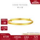 周大福素圈宝宝金饰黄金手镯女约8.25g EOF1429生日礼物
