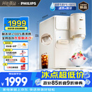 飞利浦（PHILIPS）制冰饮水机制冷即热式 制冰机冰沙冰块免安装全能四合一饮水机ADD8240冰境C1