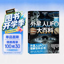 外星人UFO大百科