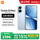 小米（MI）REDMI 红米Turbo 5 Max 天玑9500s 9000mAh大电池 1.5K阳光屏 小米新品5G红米手机 海风蓝 12GB+256GB 【官方标配】