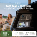 特麦适用特斯拉ModelY焕新版专用车载冰箱压缩机露营制冷嵌入式后备箱 【焕新Y 五座版】侧槽冰箱 车用 17L