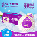佳沃（JOYVIO）泰国进口椰青香水椰子 9个装 大果900g+ 源头直发包邮 七夕送礼