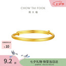 周大福素圈宝宝金饰黄金手镯女约8.25g EOF1429生日礼物七夕礼物