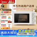 美的（Midea）快捷微波炉 家用小型 360°转盘加热 旋钮操控 易洁内胆2026新款（M1-L213B二代）