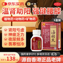 京果 海狗丸 0.2g*60丸*1瓶/盒*6盒温肾助阳 用于肾阳虚引起的腰膝酸软神疲乏力肢体困倦 怕冷 夜尿频多 气短作喘