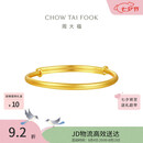 周大福素圈宝宝金饰黄金手镯女约8.25g EOF1429生日礼物七夕礼物