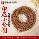 中国木雕博物馆印尼小金刚菩提手串男108颗满肉五瓣天然原籽高端真品手链女8mm