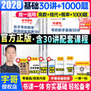 【官方直营 2028张宇30讲现货】张宇2028/27考研数学2027张宇基础30讲 张宇1000题张宇强化36讲27讲高数基础高等数学线性代数自选 2028张宇基础30讲+1000题【数学一】
