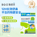 鼻精灵BGO通气鼻贴婴幼儿童鼻子不通气植物精油鼻塞堵炎鼻通帖12贴
