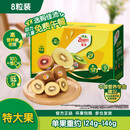 佳沛（zespri）新西兰阳光金奇异果 8个装 特大果单果重约124-146g 水果猕猴桃