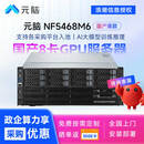 元脑NF5468M6 浪潮信息机架式服务器主机国产8卡GPU服务器AI训练推理一体机深度学习支持openclaw部署 2颗 铂金8358 64核 2.6G 128G内存丨3*1.92T丨阵列