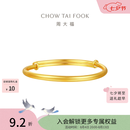 周大福素圈宝宝金饰黄金手镯实心足金EOF1429生日礼物七夕礼物 约8.2g计价(工费220)