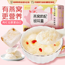 忆江南燕窝银耳羹冲泡即食免煮早餐代餐90g速食养生茶茶包送女友礼物