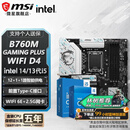 微星 B760 Z790 主板 搭 英特尔 i5 主板CPU套装 板u套装 B760M GAMING PLUS WIFI D4 i5 14600KF盒装