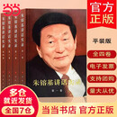 【当当包邮】朱镕基讲话实录 全4册 全四册平装 双色印刷 人民出版社党政读物 党政图书书籍  朱镕基答记者问 朱镕基上海讲话实录 【现货】朱镕基讲话实录 全4册 平装版