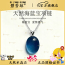 碧芳琼收藏级天然水晶吊坠海蓝宝魔鬼蓝蛋面项链圣玛利亚色送七夕礼物 约9-12克 蛋面超级圣玛利亚色