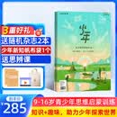 正版送好礼 少年新知杂志三联生活周刊青少年版 2026年9月起订 1年共12期 9-16岁小学生课外阅读 人文思辨思维启蒙训练认知书籍杂志铺杂志订阅青少年课外阅读读物少儿阅读插画漫画故事书