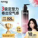 丝蕴（syoss）盈润魅卷弹力素女卷发定型保湿护卷防毛躁蓬松空气感乳液150ml