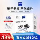 蔡司擦镜纸 眼镜擦拭湿巾相机镜头镜片清洁湿巾 一次性眼镜布无痕擦拭纸 便携独立包装 200片装