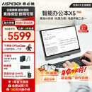 思必驰（AISPEECH）AI智能办公本X5pro【会议神器】电纸书10.95英寸星空灰看书学习柔彩屏护眼电子书手写平板【新品】