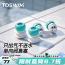拓胜（TOSWIM）游泳防过敏鼻塞男女通用鼻夹可呼气单向阀防呛水游泳鼻塞 【绿洲气旋】