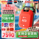 鱼跃（yuwell）aed自动体外除颤仪家用普美康便携可车载医用心脏复苏急救机器AED 【医用标准|全程语音指导】Y1除颤仪+视频指导