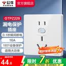 公牛（BULL）漏电保护插座GTP系列 暗装墙壁开关插座面板大功率漏保开关带插孔 【16A带漏保五孔】 插座
