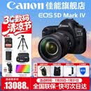 佳能（Canon） EOS 5D Mark IV 专业全画幅单反相机套机 5D4高端单反 佳能5d4+EF24-105 f/4L 2代套机 套餐五【256G高速卡~高容双电双充~碳纤维脚架】