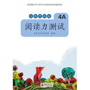 亲近母语 阅读力测试 4A 全新升级版 亲近母语研究院 著 广西师范大学出版社