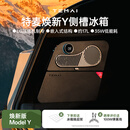 特麦用特斯拉Model Y焕新版专用车载冰箱压缩机露营制冷嵌入式