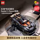 乐高（LEGO）积木柯尼塞格 42232科尼赛克Sadair‘s Spear超跑玩具 七夕礼物