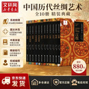 中国历代丝绸艺术 全10册 图书