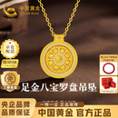 中国黄金（CHINA GOLD）八宝罗盘黄金项链女款足金吊坠可转动七夕情人节礼物送女朋友老婆 [可转动]足金八宝罗盘吊坠(金重约4.5g)赠镀金银链