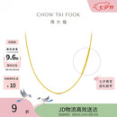 周大福中版肖邦链黄金项链男女45cm约5.75g EOF1604七夕礼物