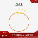 周大生【七夕礼物】18K金红绳手链编织手绳素链女送妈妈送女友 小幸韵-幸运红【约1.2g】